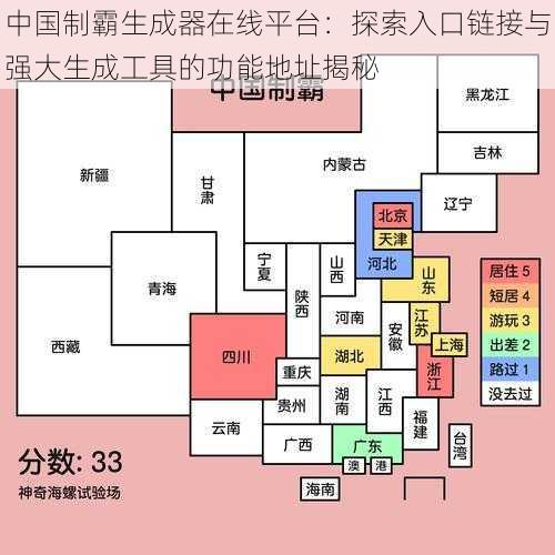 中国制霸生成器在线平台：探索入口链接与强大生成工具的功能地址揭秘