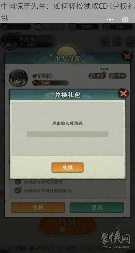 中国惊奇先生：如何轻松领取CDK兑换礼包